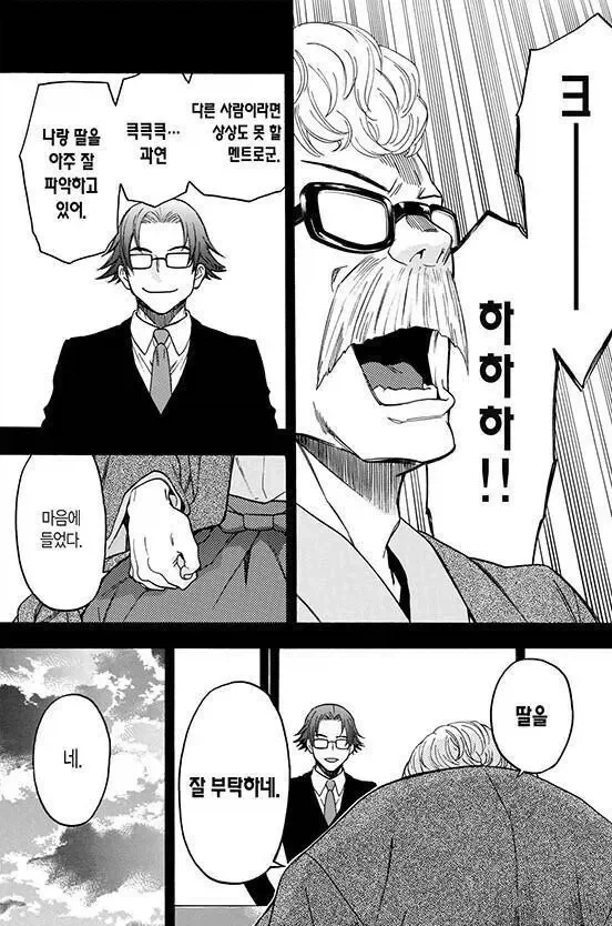 ㅇㅅ 공격 당하는 남자.manga - 이미지 10