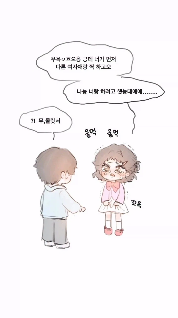 어린이집 짝 정하기로 한 날.manhwa