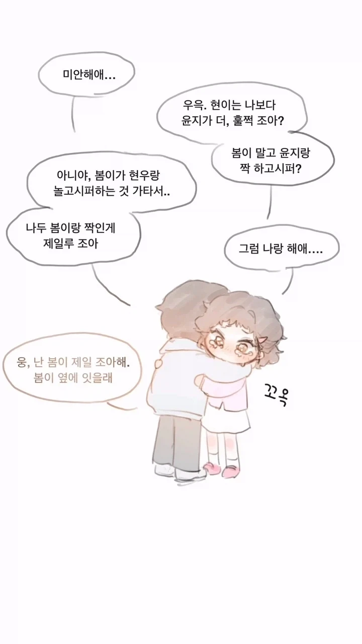 어린이집 짝 정하기로 한 날.manhwa - 이미지 2