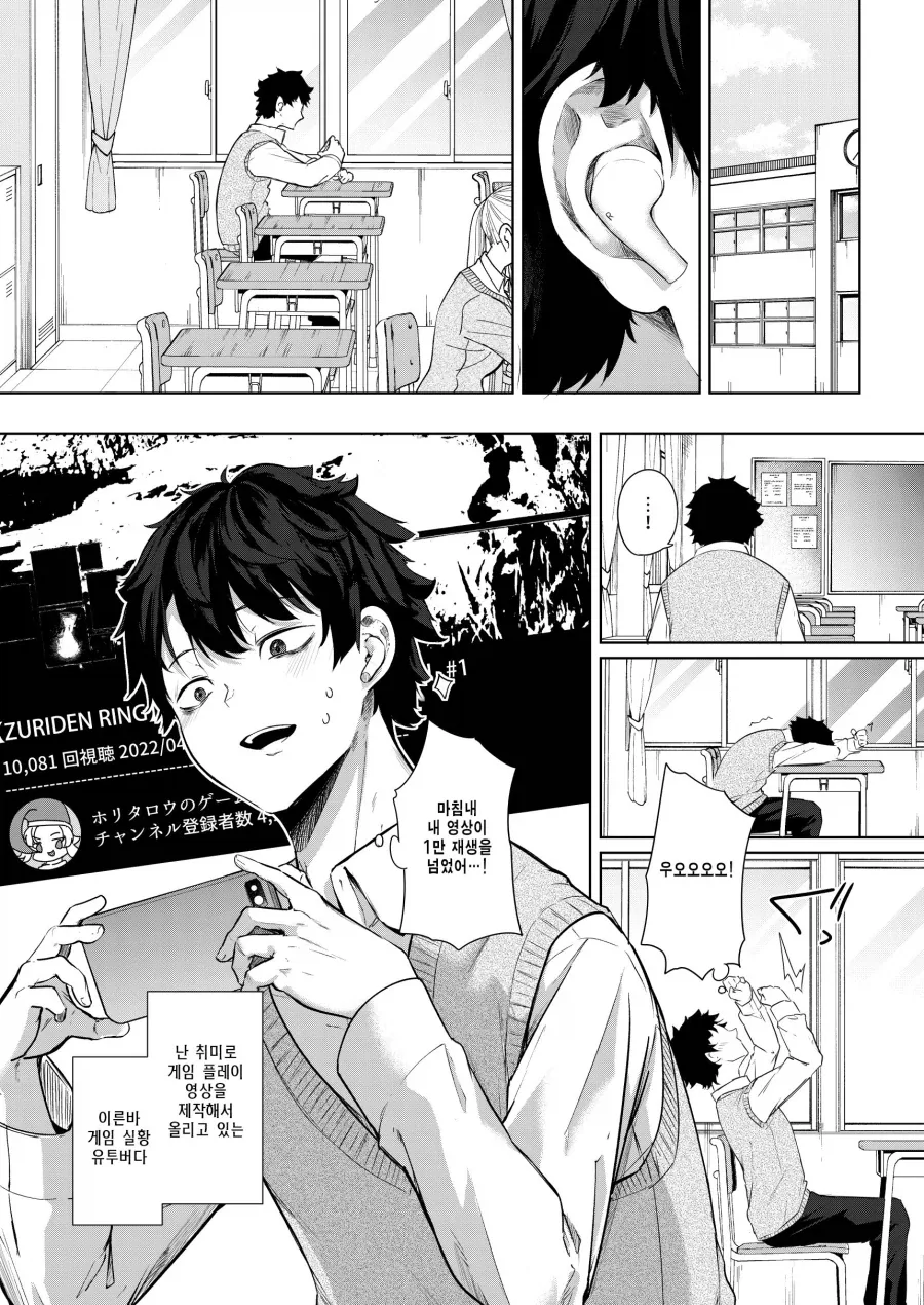 게임 실황 유튜버인 나와 촬영 제안한 쌍둥이 자매.manhwa