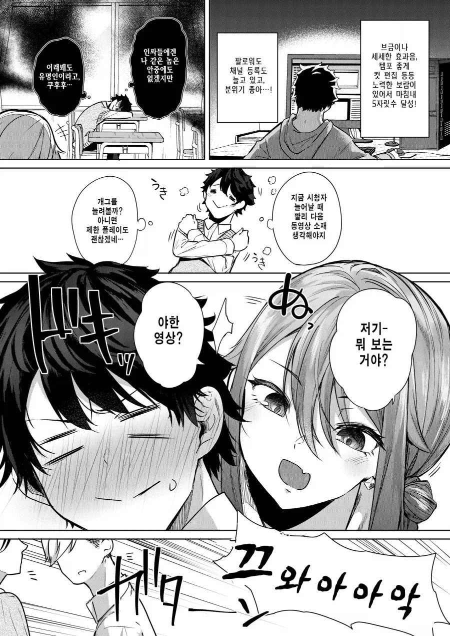 게임 실황 유튜버인 나와 촬영 제안한 쌍둥이 자매.manhwa - 이미지 2