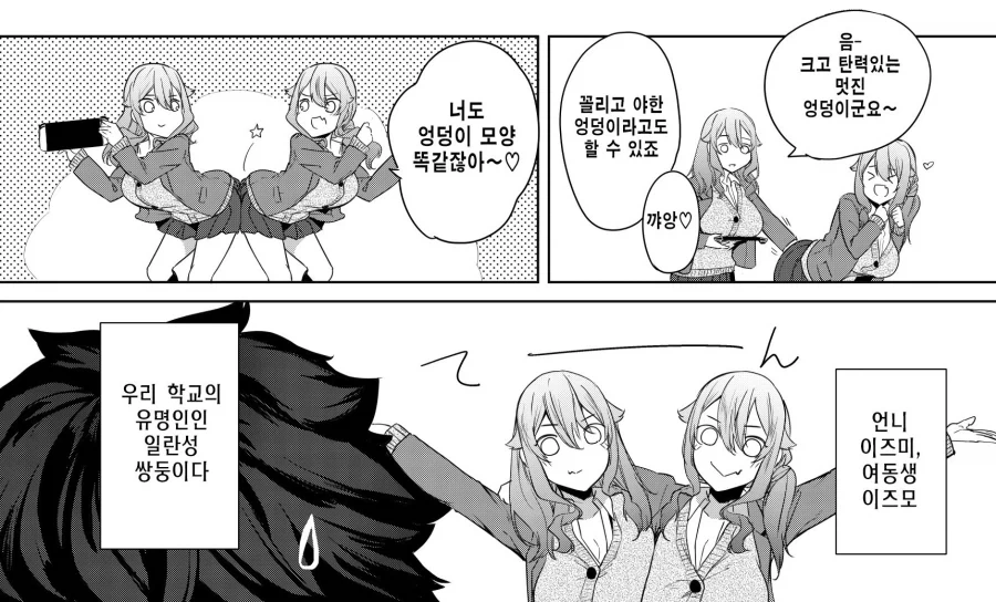 게임 실황 유튜버인 나와 촬영 제안한 쌍둥이 자매.manhwa - 이미지 4