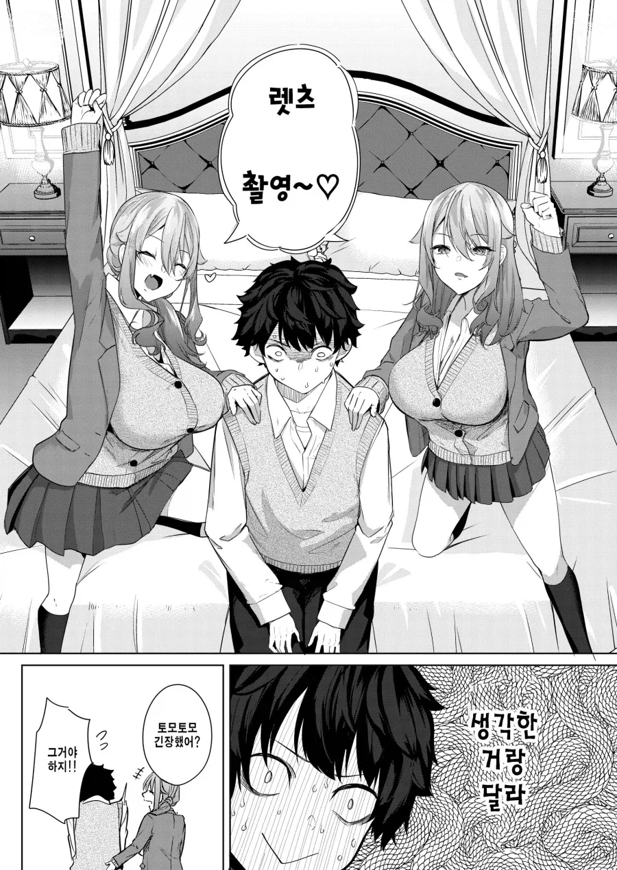 게임 실황 유튜버인 나와 촬영 제안한 쌍둥이 자매.manhwa - 이미지 8