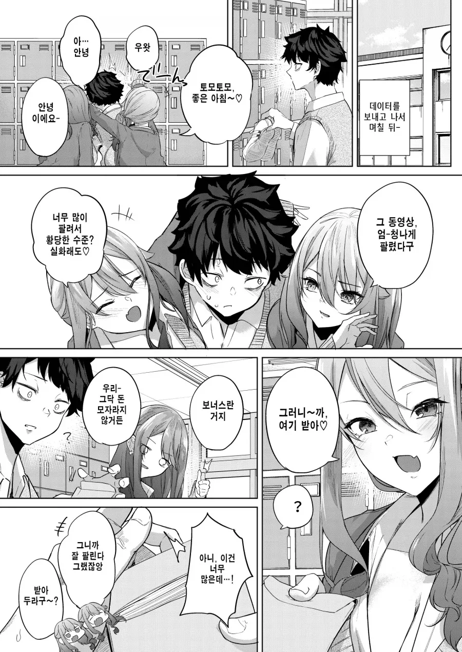 게임 실황 유튜버인 나와 촬영 제안한 쌍둥이 자매.manhwa - 이미지 11