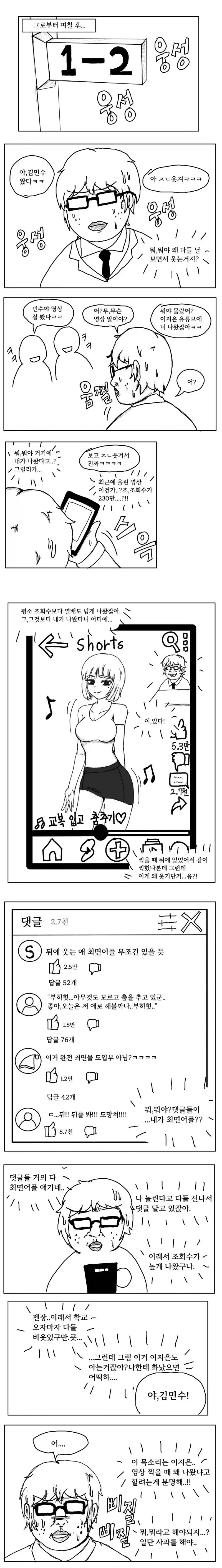 찐따가 일진녀한테 ㅊㅁ어플.manhwa - 이미지 2