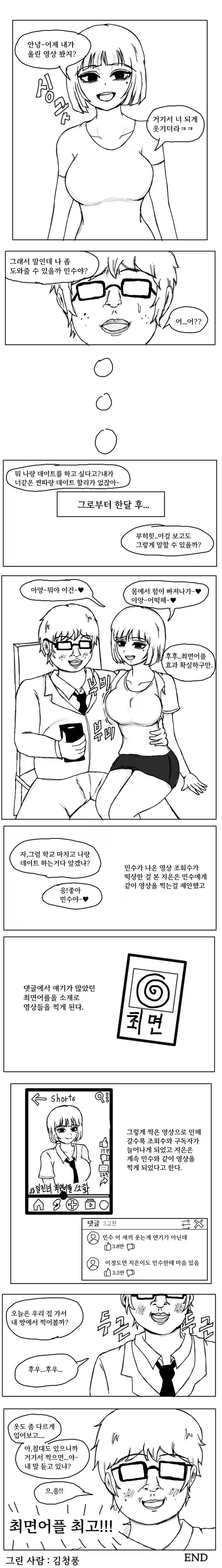 찐따가 일진녀한테 ㅊㅁ어플.manhwa - 이미지 3