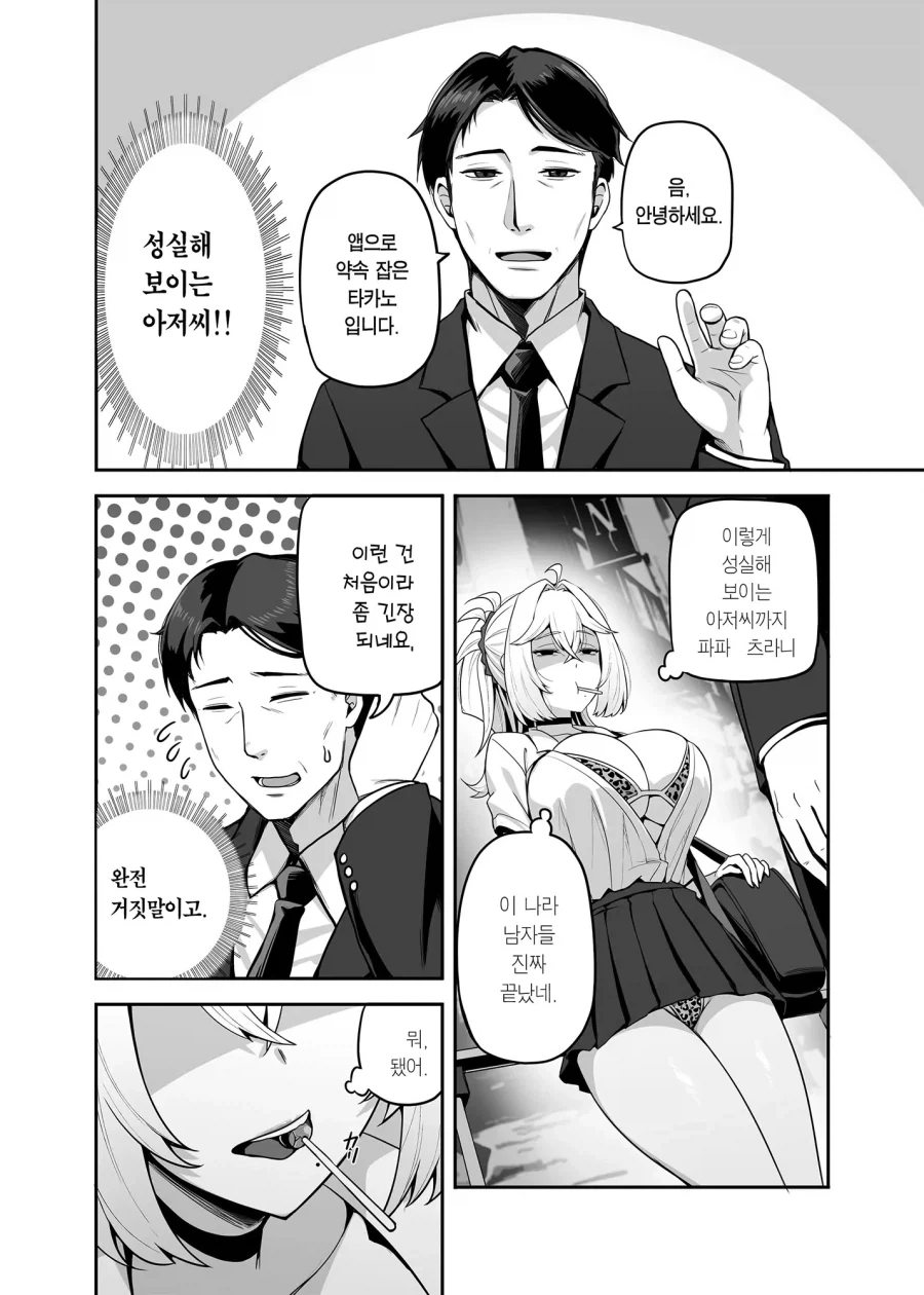 아저씨가 갸루를 이용해 사리사욕을 채우는 만화 - 이미지 2