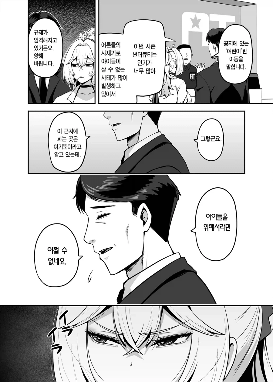 아저씨가 갸루를 이용해 사리사욕을 채우는 만화 - 이미지 6