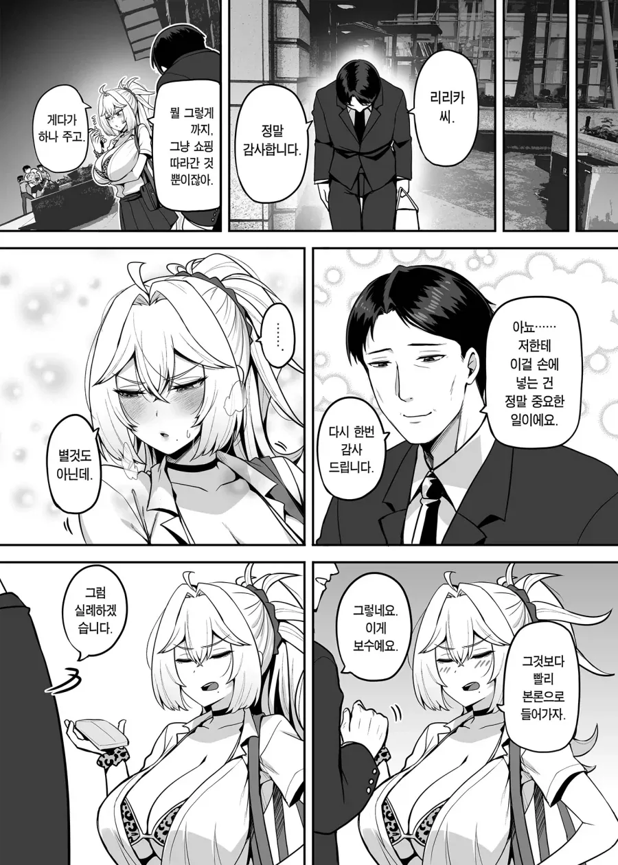 아저씨가 갸루를 이용해 사리사욕을 채우는 만화 - 이미지 8
