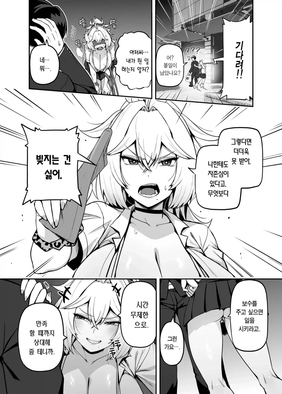 아저씨가 갸루를 이용해 사리사욕을 채우는 만화 - 이미지 9