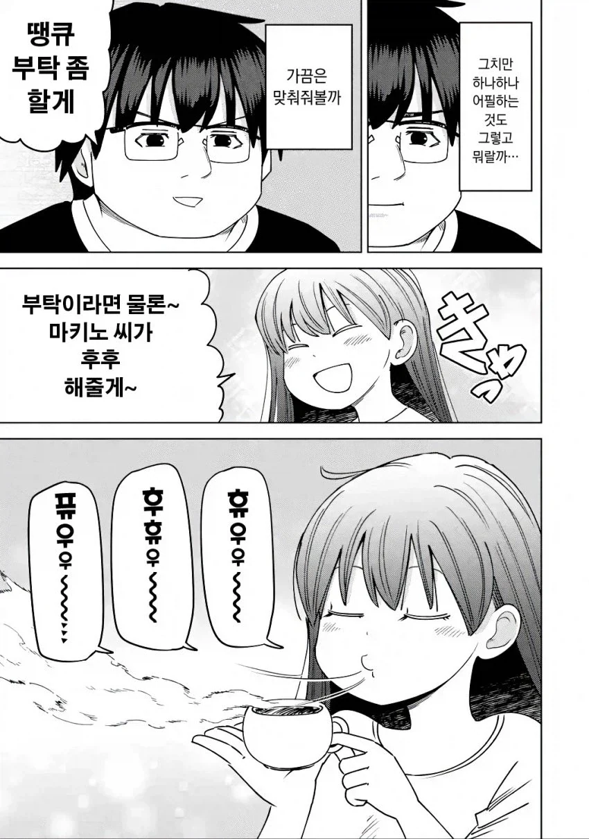 같이 대학 다니는 스토커녀와 데이트하는 만화.manga - 이미지 3