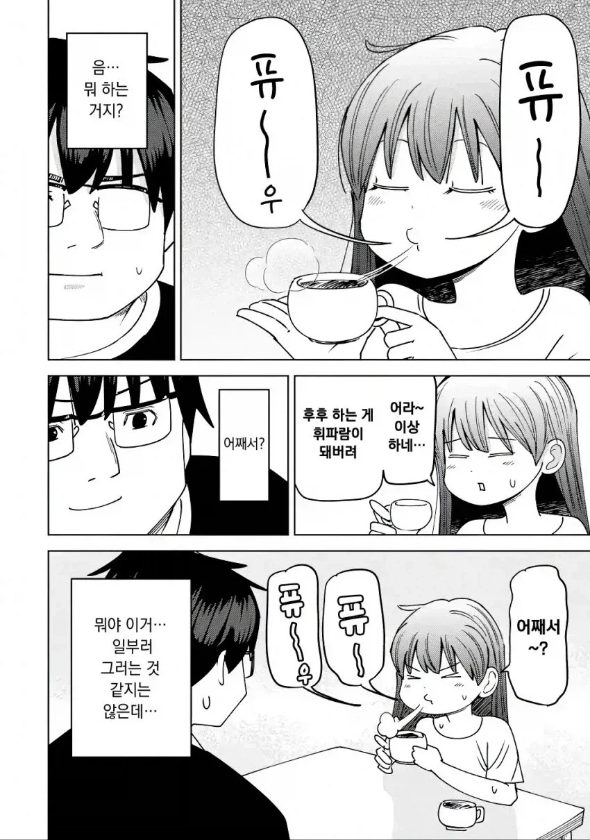 같이 대학 다니는 스토커녀와 데이트하는 만화.manga - 이미지 4