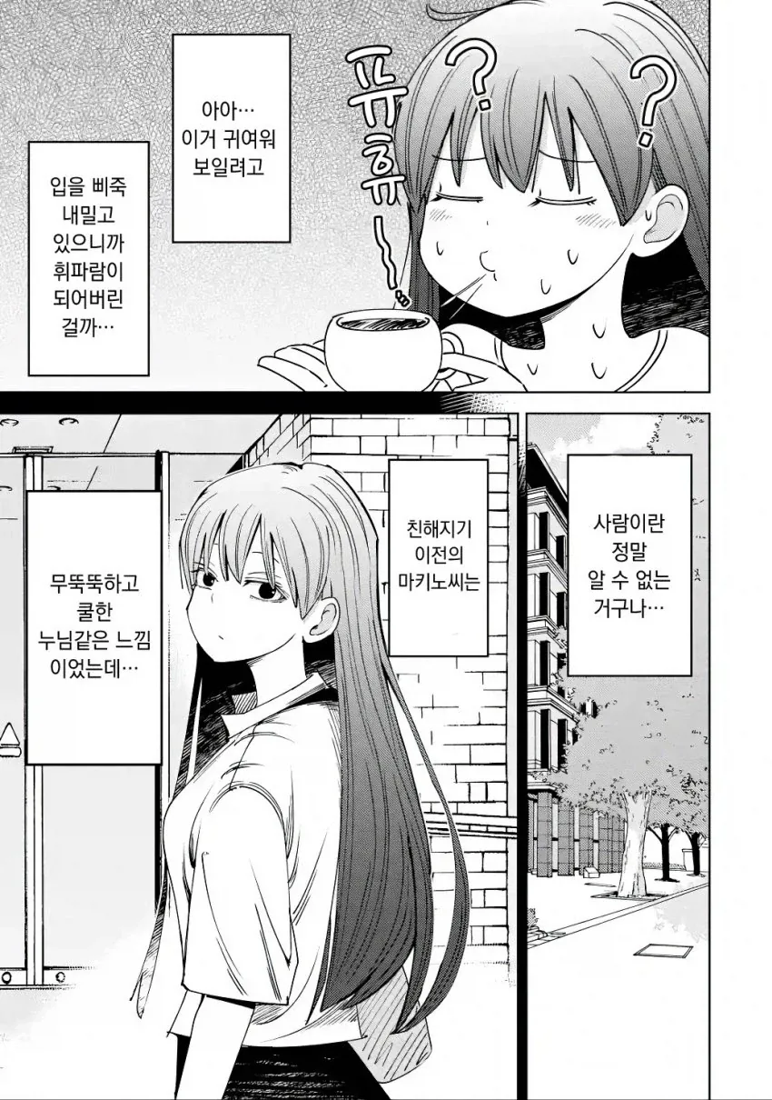 같이 대학 다니는 스토커녀와 데이트하는 만화.manga - 이미지 5