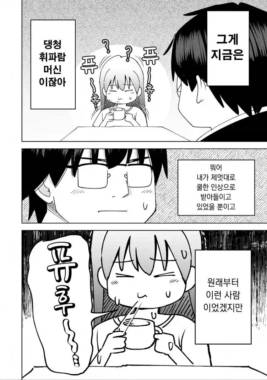 같이 대학 다니는 스토커녀와 데이트하는 만화.manga - 이미지 6