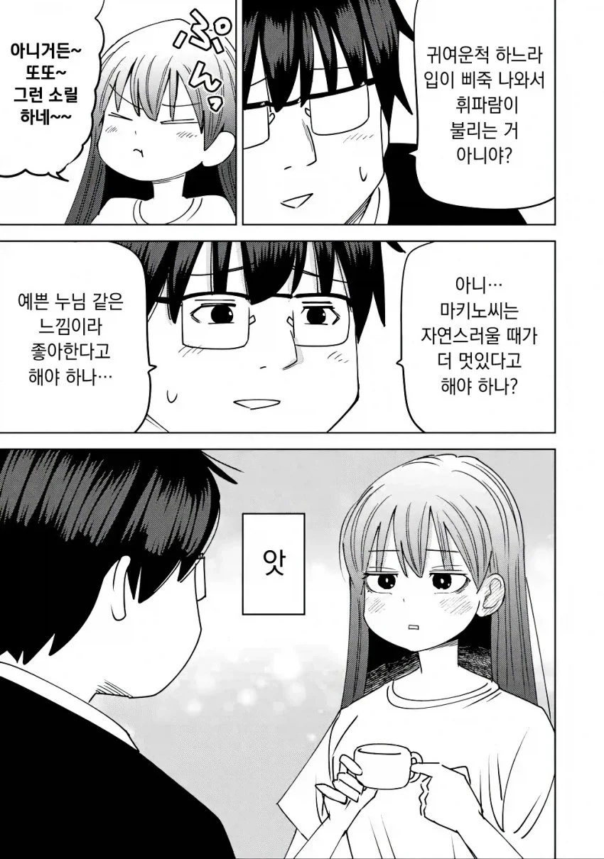 같이 대학 다니는 스토커녀와 데이트하는 만화.manga - 이미지 7