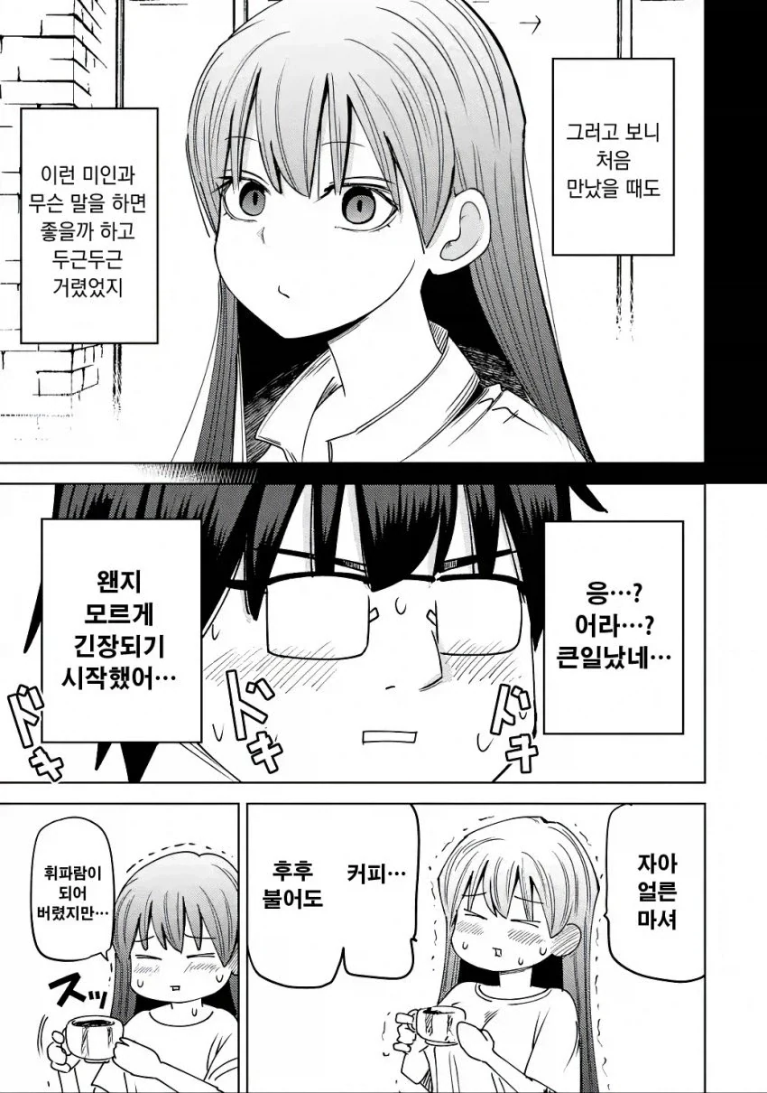 같이 대학 다니는 스토커녀와 데이트하는 만화.manga - 이미지 9
