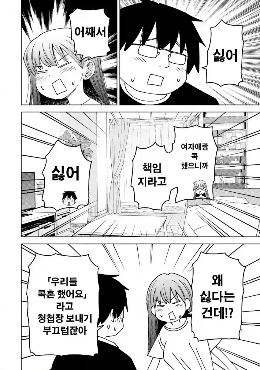 같이 대학 다니는 스토커녀와 데이트하는 만화.manga - 이미지 12