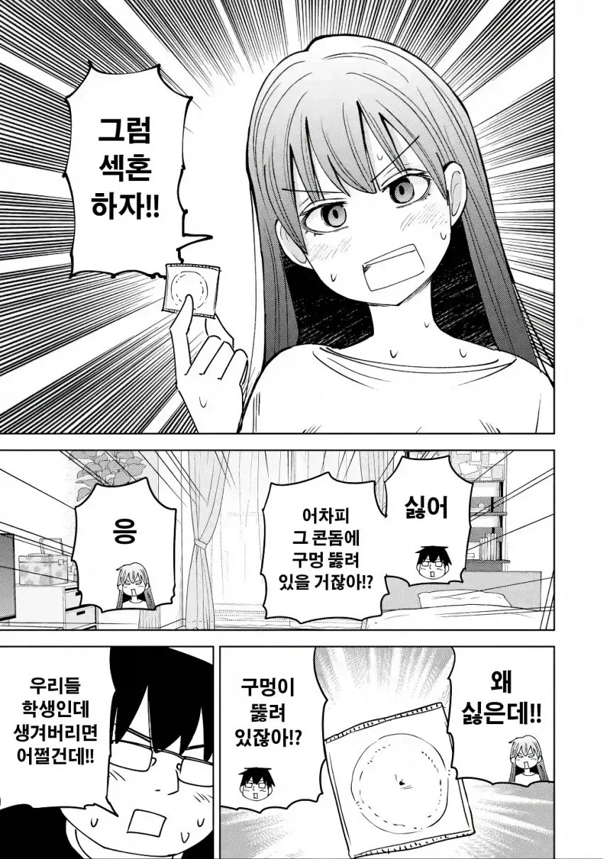 같이 대학 다니는 스토커녀와 데이트하는 만화.manga - 이미지 13