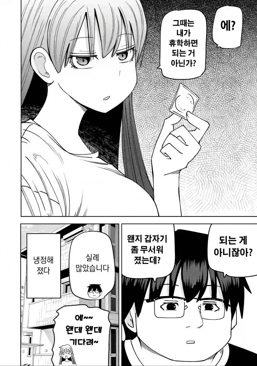 같이 대학 다니는 스토커녀와 데이트하는 만화.manga - 이미지 14
