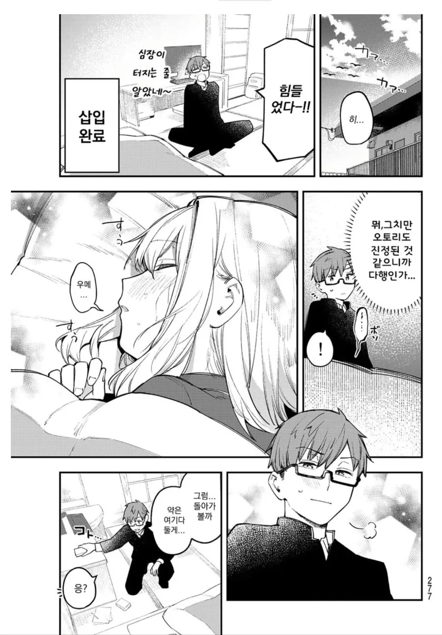 감기에 걸린 친구를 문병가는 만화 - 이미지 4