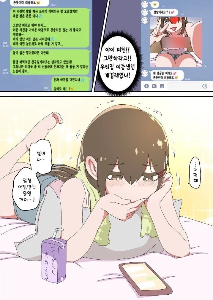 오프모임을 했더니 여동생이 왔다....manhwa - 이미지 4
