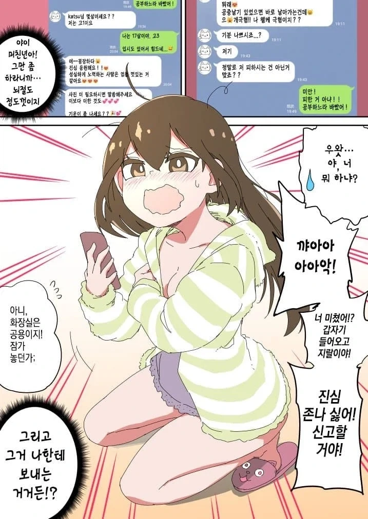 오프모임을 했더니 여동생이 왔다....manhwa - 이미지 6
