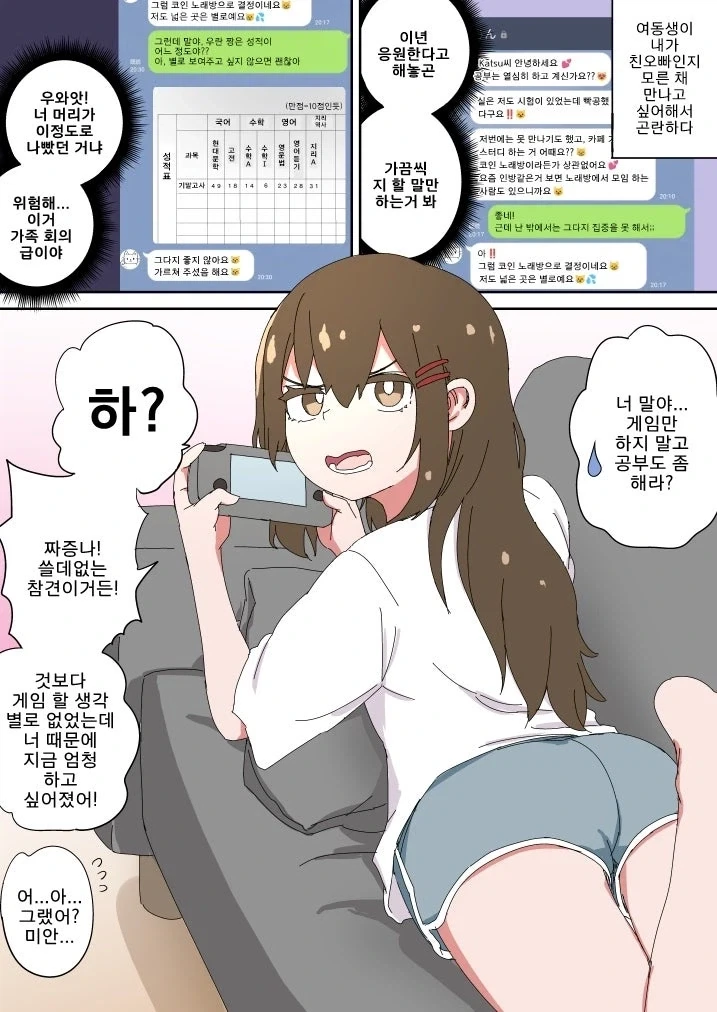 오프모임을 했더니 여동생이 왔다....manhwa - 이미지 7