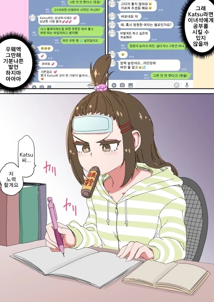 오프모임을 했더니 여동생이 왔다....manhwa - 이미지 8