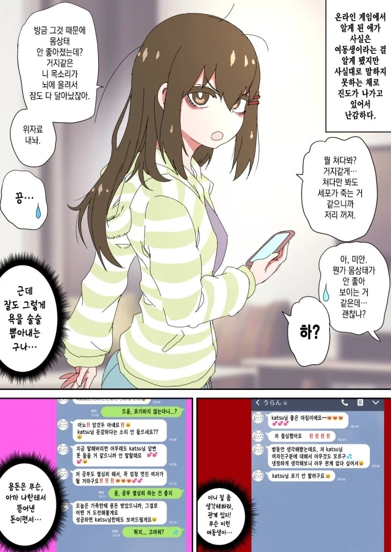 오프모임을 했더니 여동생이 왔다....manhwa - 이미지 13