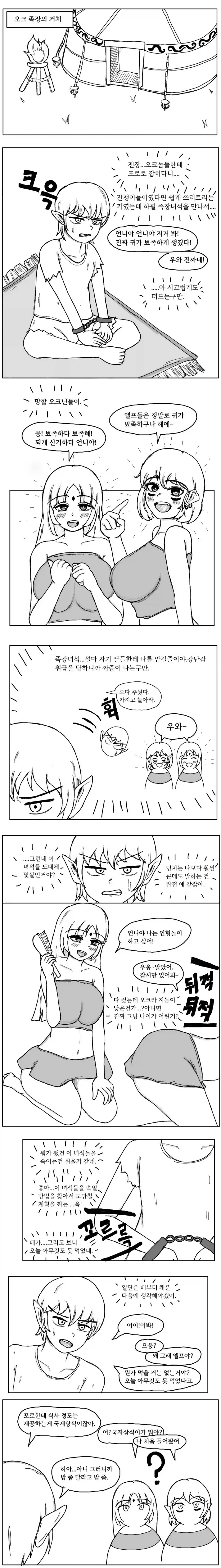 오크 족장에게 붙잡힌 엘프(男).manhwa