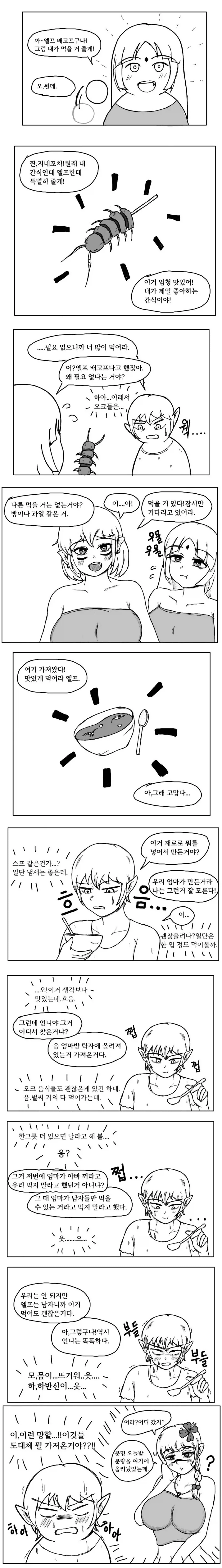 오크 족장에게 붙잡힌 엘프(男).manhwa - 이미지 2