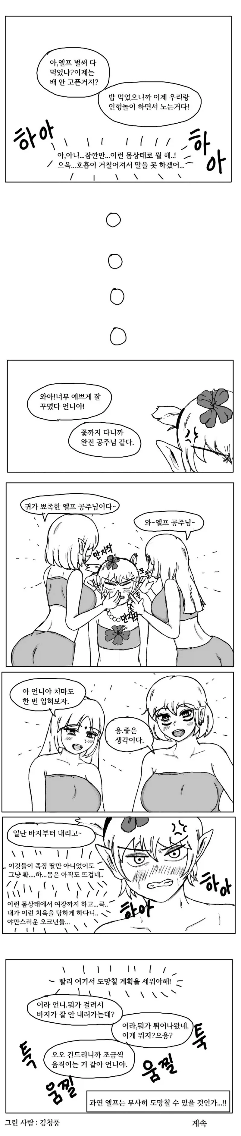 오크 족장에게 붙잡힌 엘프(男).manhwa - 이미지 3