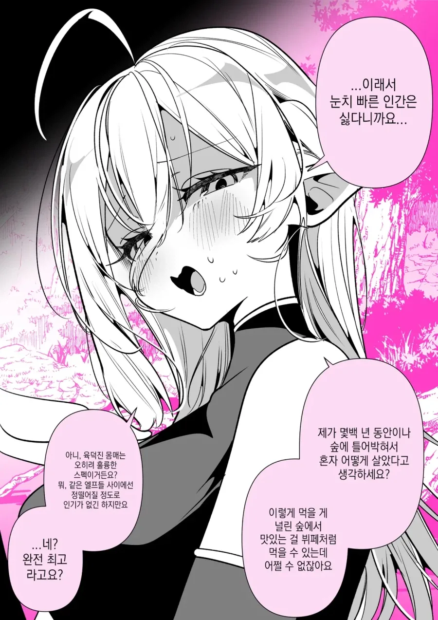 「엘프는 원래 슬렌더한 종족일 텐데 ...?」.manhwa - 이미지 2