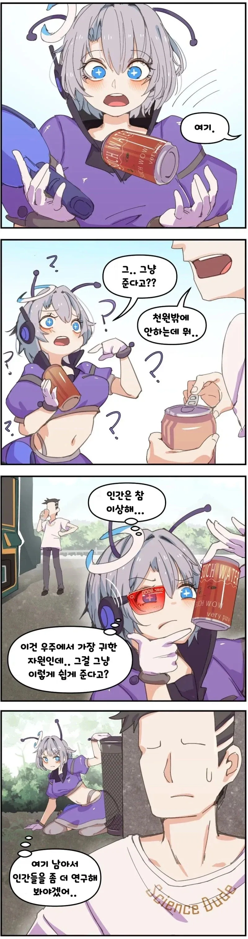 지구를 침략한 외계녀 만화.manhwa - 이미지 2