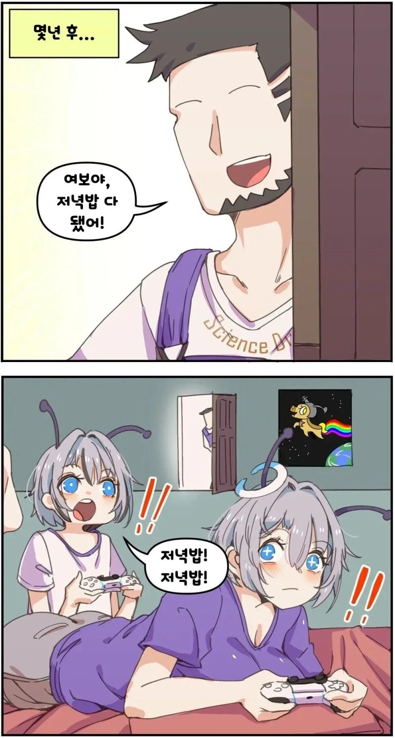 지구를 침략한 외계녀 만화.manhwa - 이미지 3