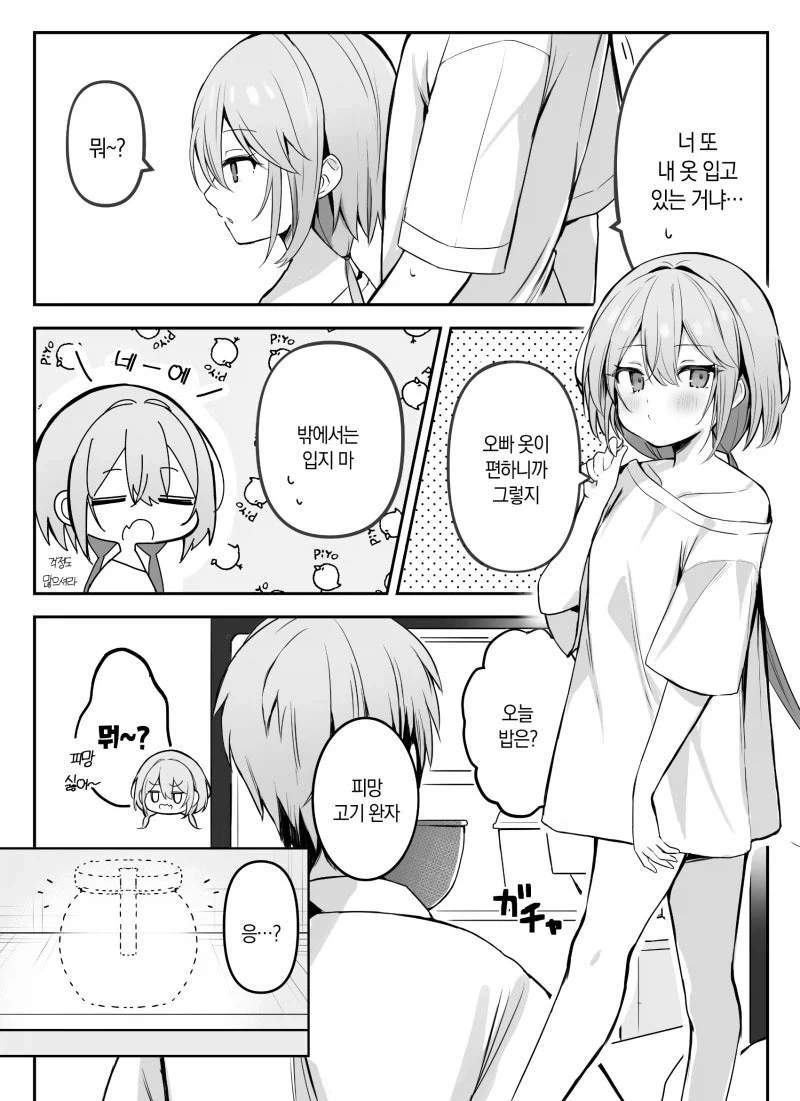 볼이 탱탱한 여동생.manhwa - 이미지 2