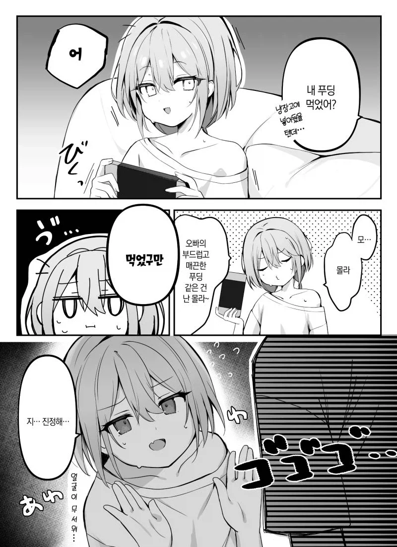 볼이 탱탱한 여동생.manhwa - 이미지 3