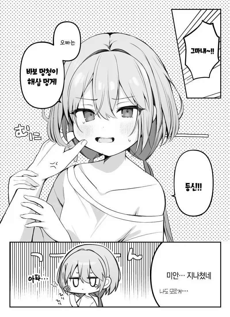 볼이 탱탱한 여동생.manhwa - 이미지 4