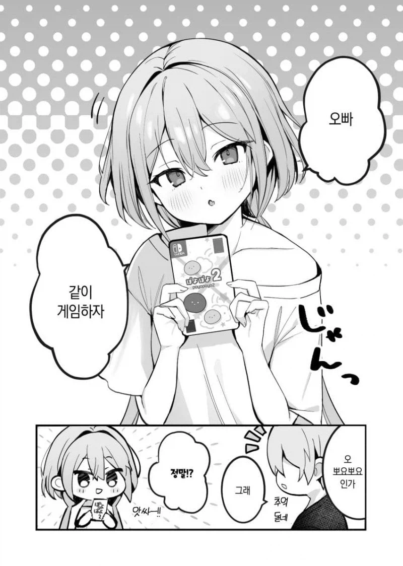 볼이 탱탱한 여동생.manhwa - 이미지 5
