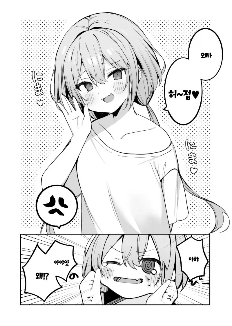 볼이 탱탱한 여동생.manhwa - 이미지 8