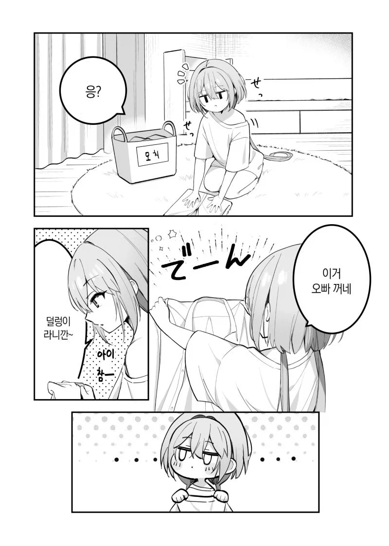 볼이 탱탱한 여동생.manhwa - 이미지 9