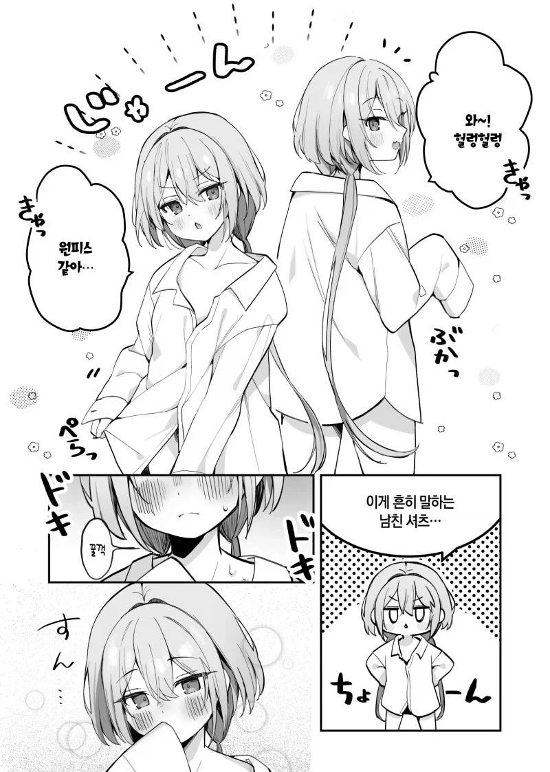 볼이 탱탱한 여동생.manhwa - 이미지 10