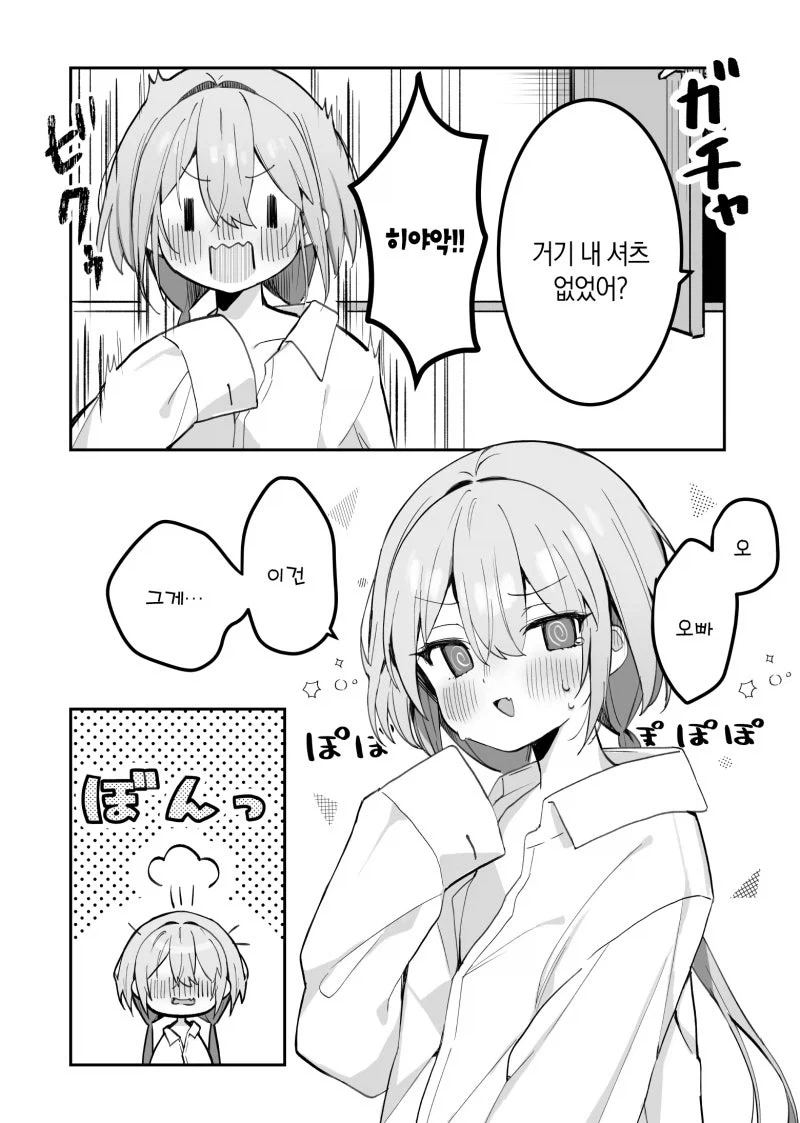 볼이 탱탱한 여동생.manhwa - 이미지 11