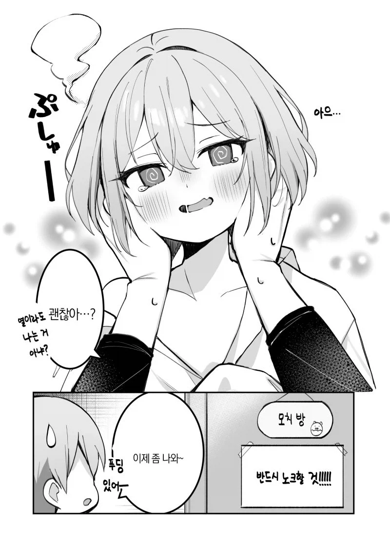 볼이 탱탱한 여동생.manhwa - 이미지 12