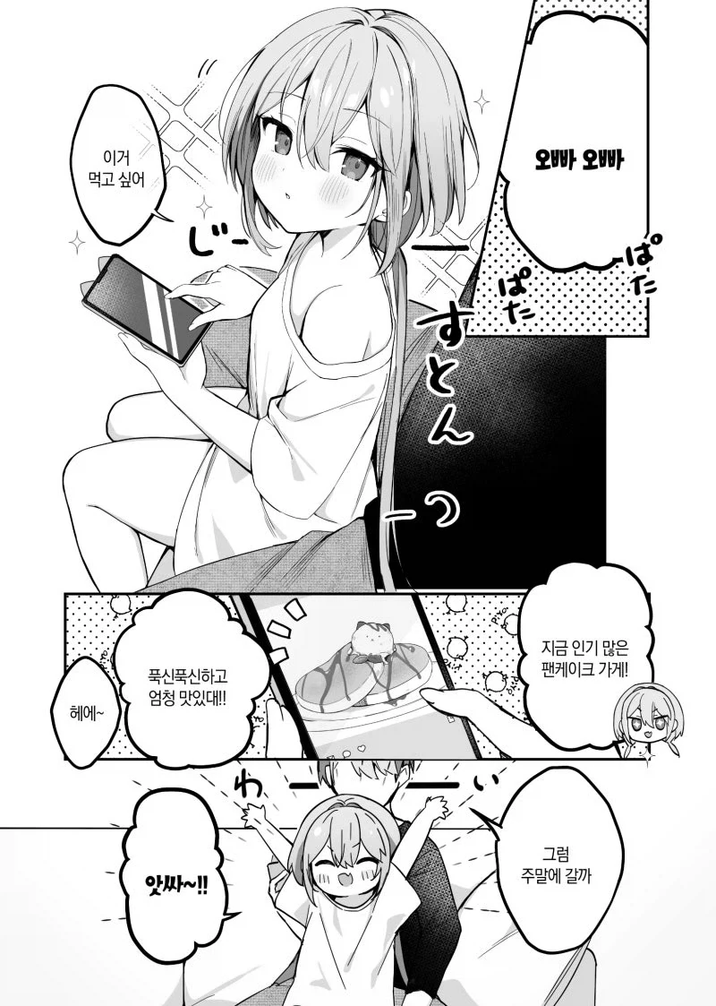 볼이 탱탱한 여동생.manhwa - 이미지 13