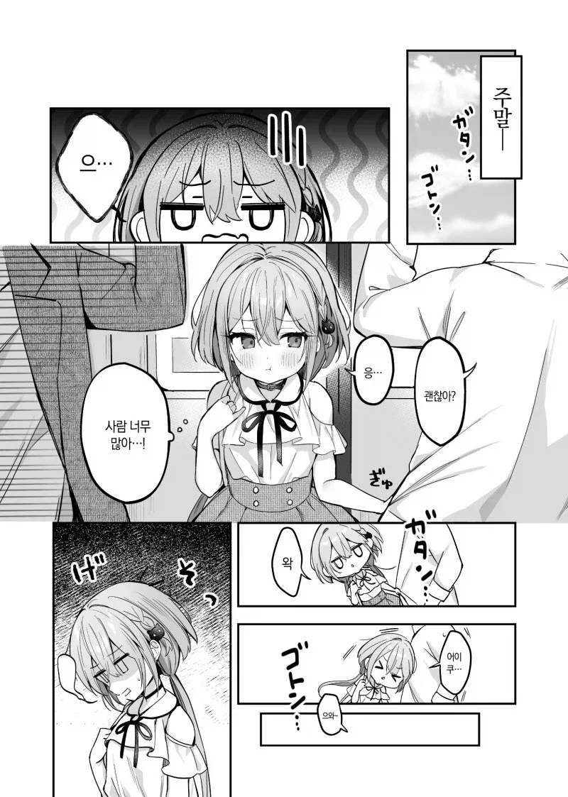 볼이 탱탱한 여동생.manhwa - 이미지 14