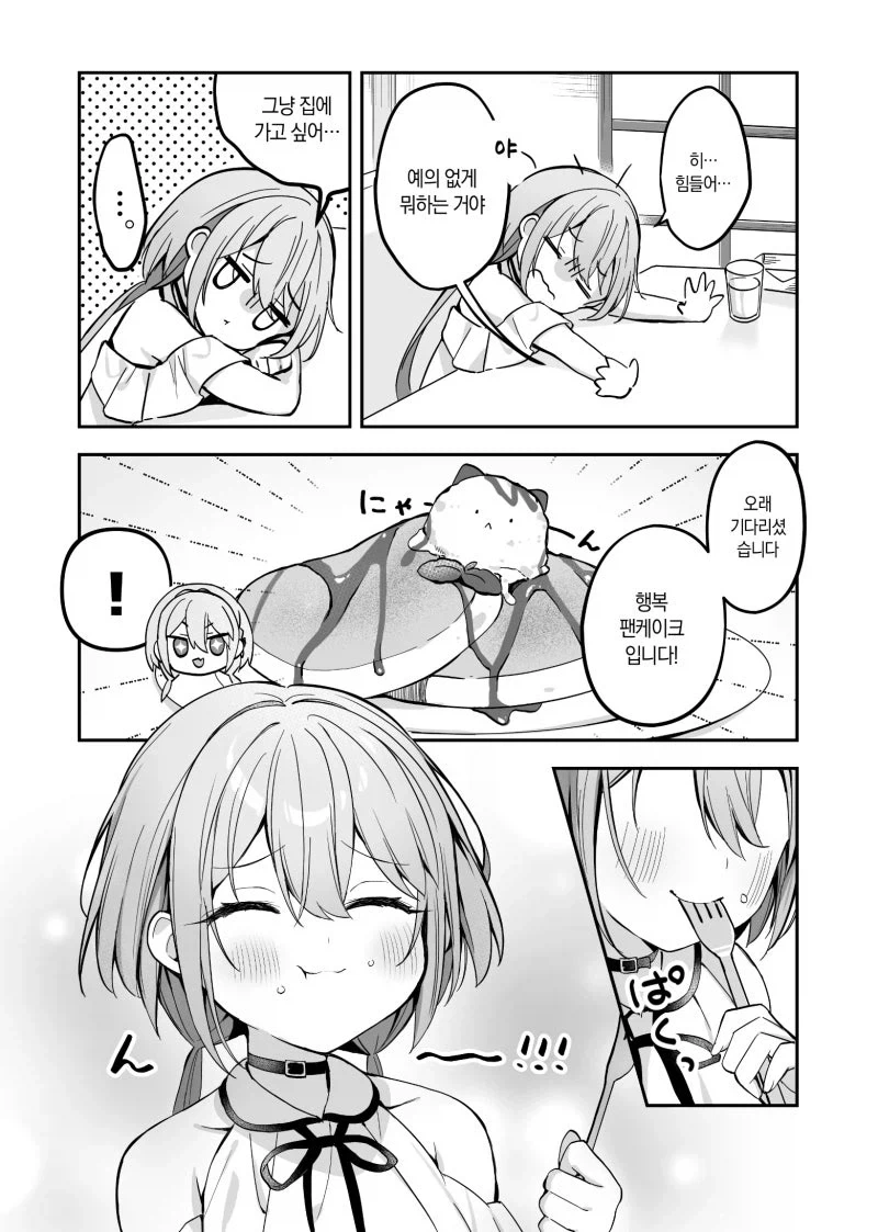 볼이 탱탱한 여동생.manhwa - 이미지 15