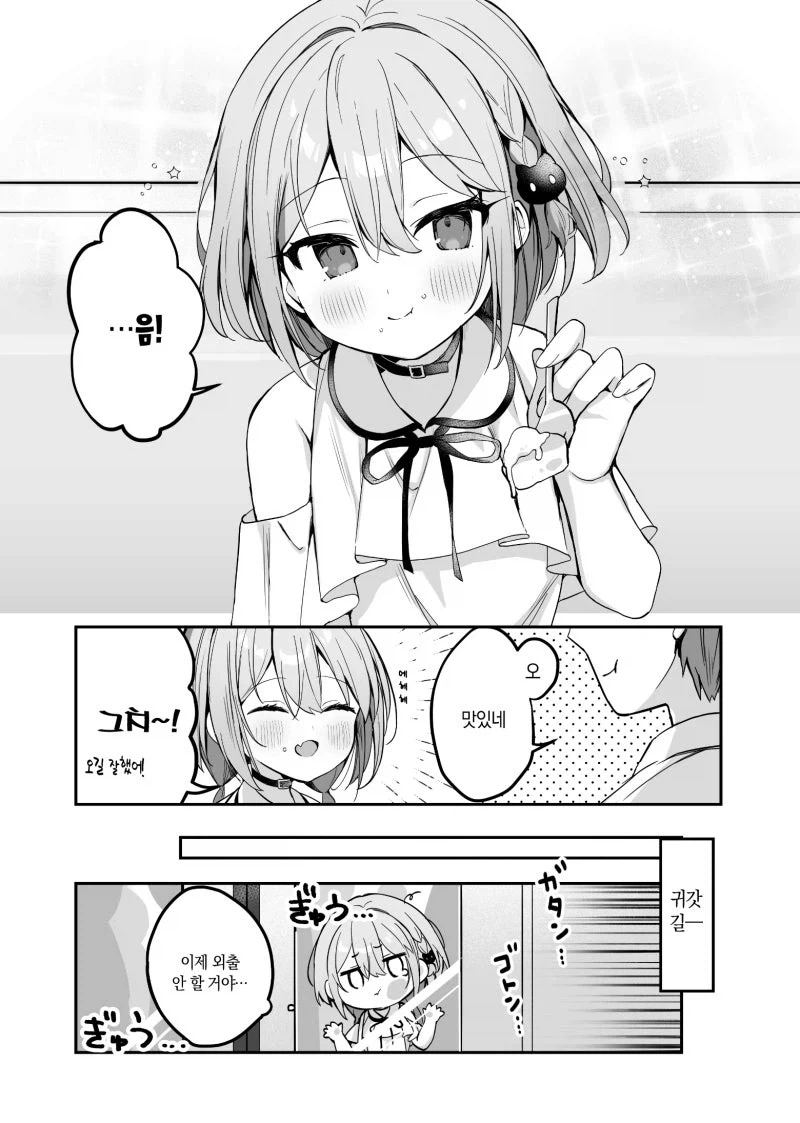 볼이 탱탱한 여동생.manhwa - 이미지 16