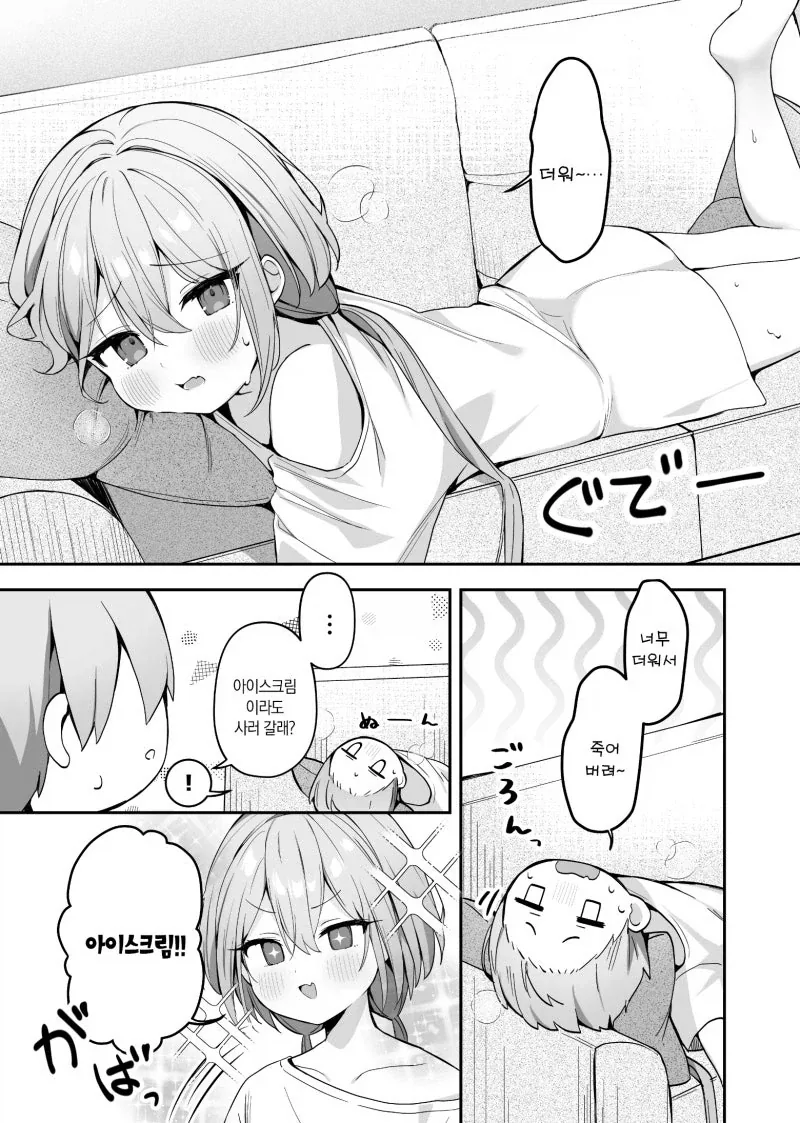 볼이 탱탱한 여동생.manhwa - 이미지 17