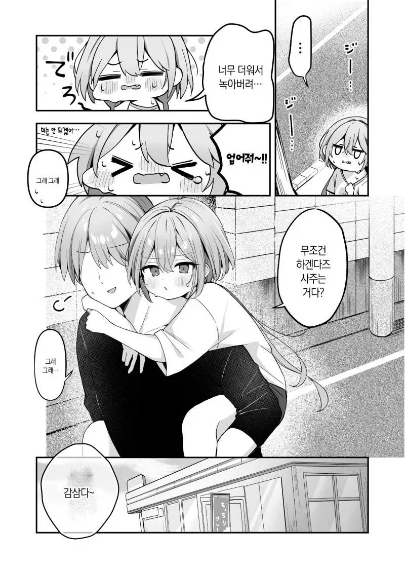 볼이 탱탱한 여동생.manhwa - 이미지 18